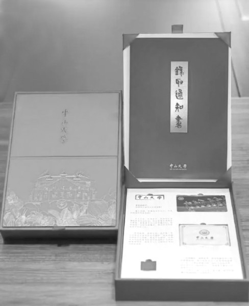 中山大学